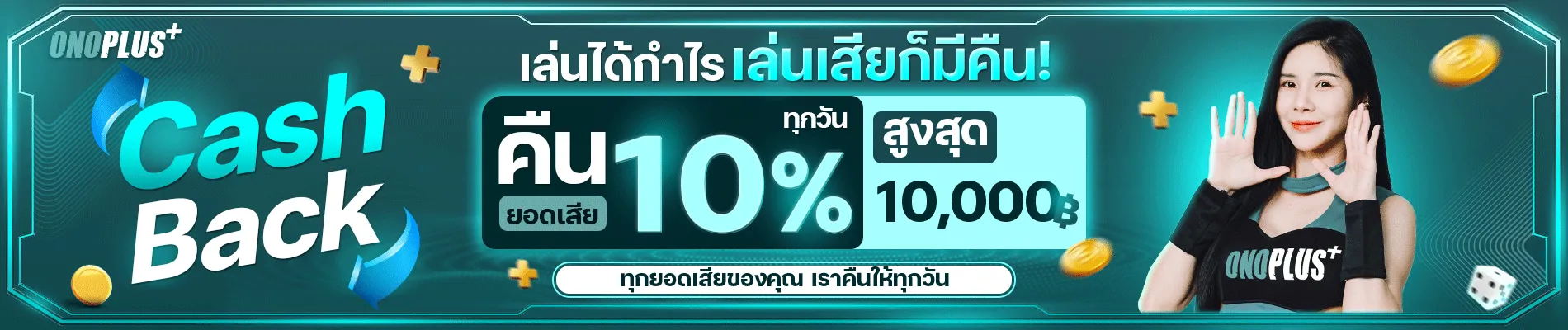 onoplus-คินยอดเสีย