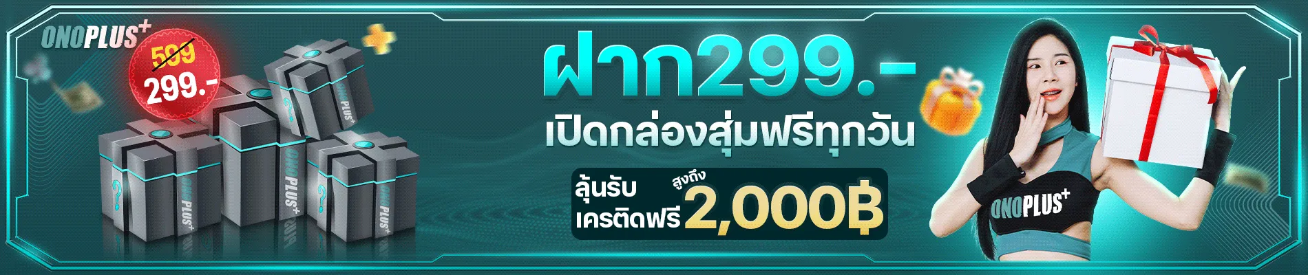 onoplus-โปรโมชั่น